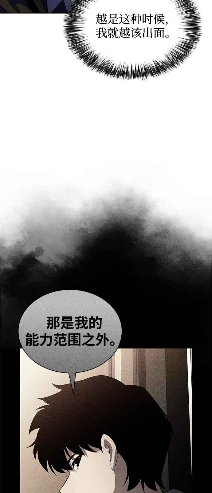 《公爵家的重生暗杀者》第82话 黑血一族（2） 第10页