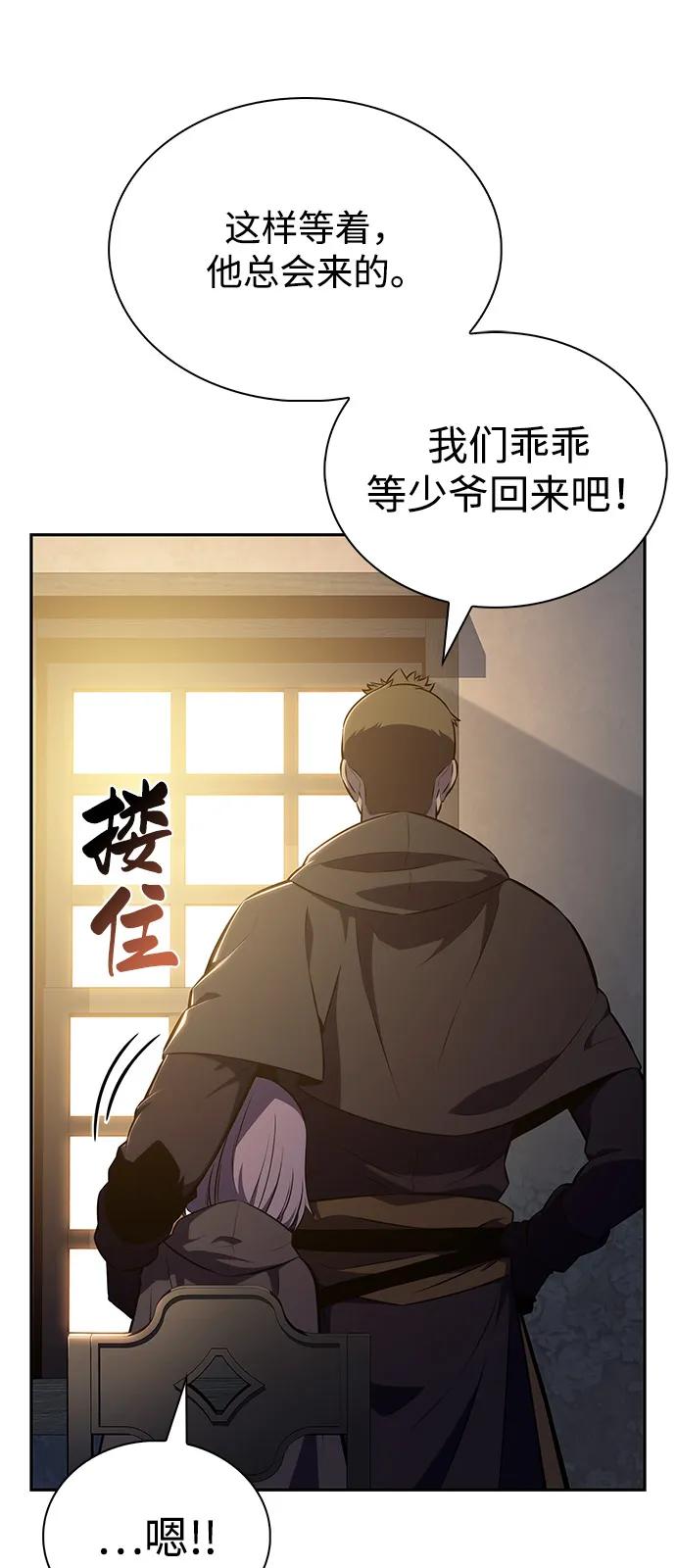 《公爵家的重生暗杀者》第82话 黑血一族（2） 第15页