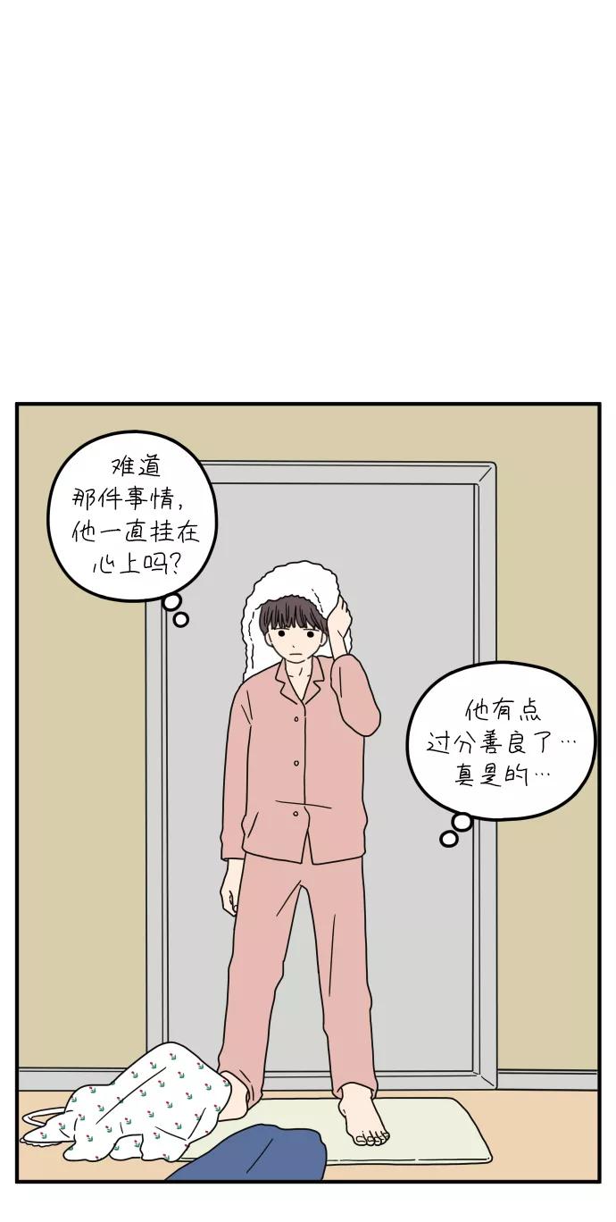 《29岁的我们》[第85话] 第一颗智齿 第23页
