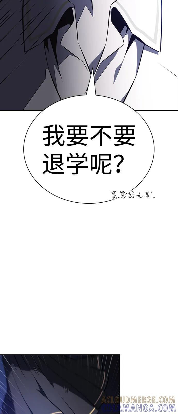 《公爵家的重生暗杀者》第86话 遮住阳光的浓雾（1） 第9页