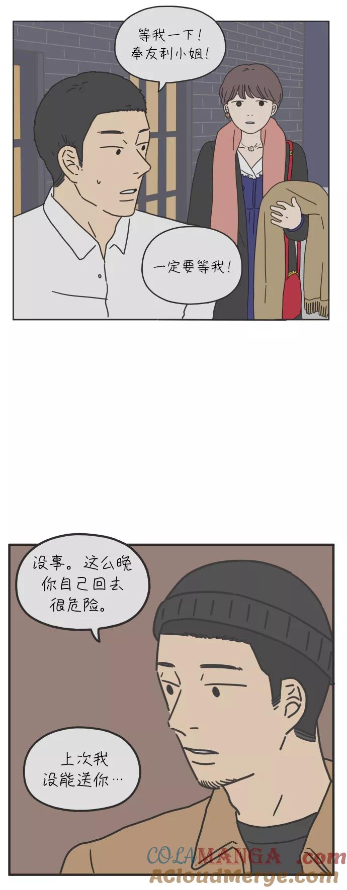《29岁的我们》[第85话] 第一颗智齿 第22页
