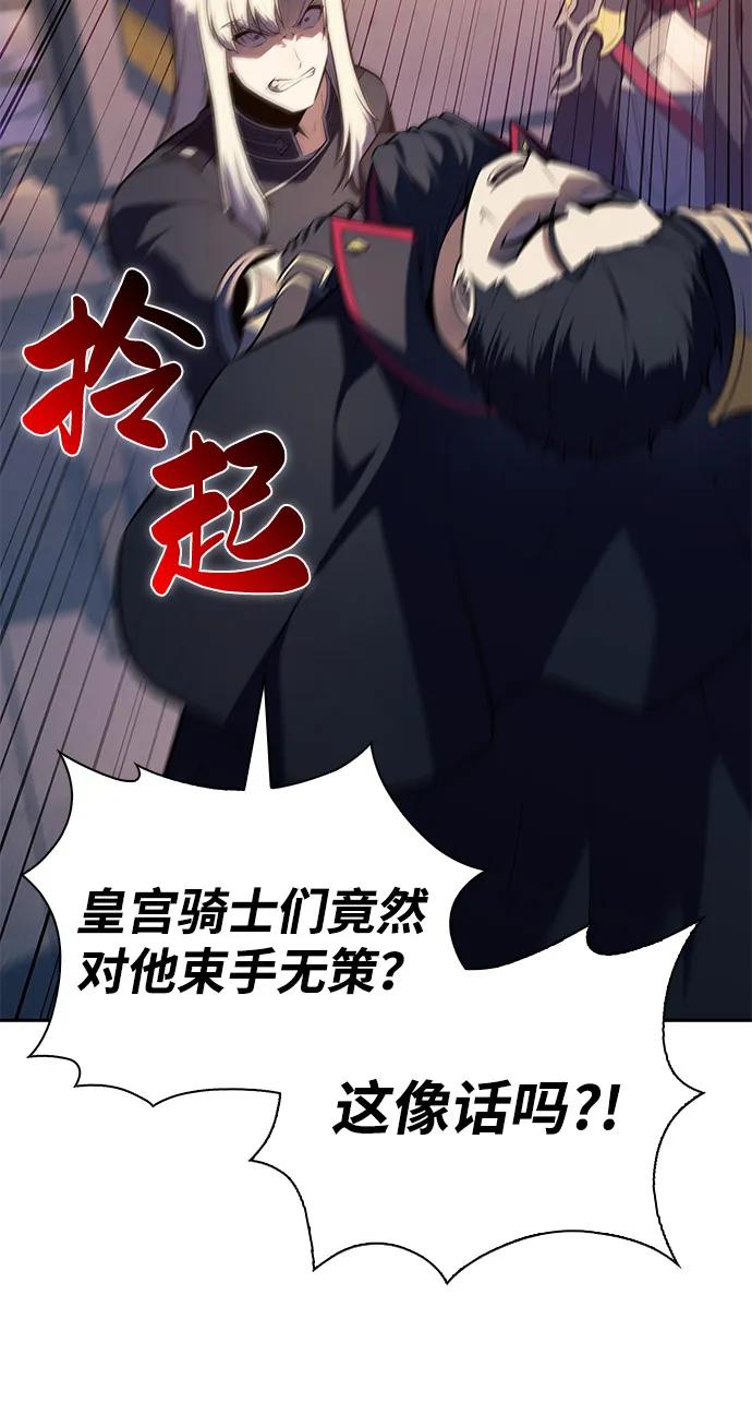 《公爵家的重生暗杀者》第87话 遮住阳光的浓雾（2） 第26页