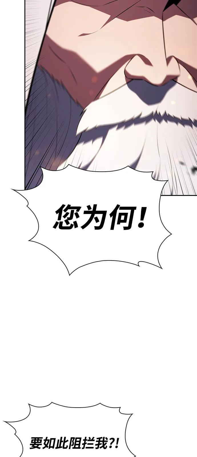 《公爵家的重生暗杀者》第87话 遮住阳光的浓雾（2） 第66页