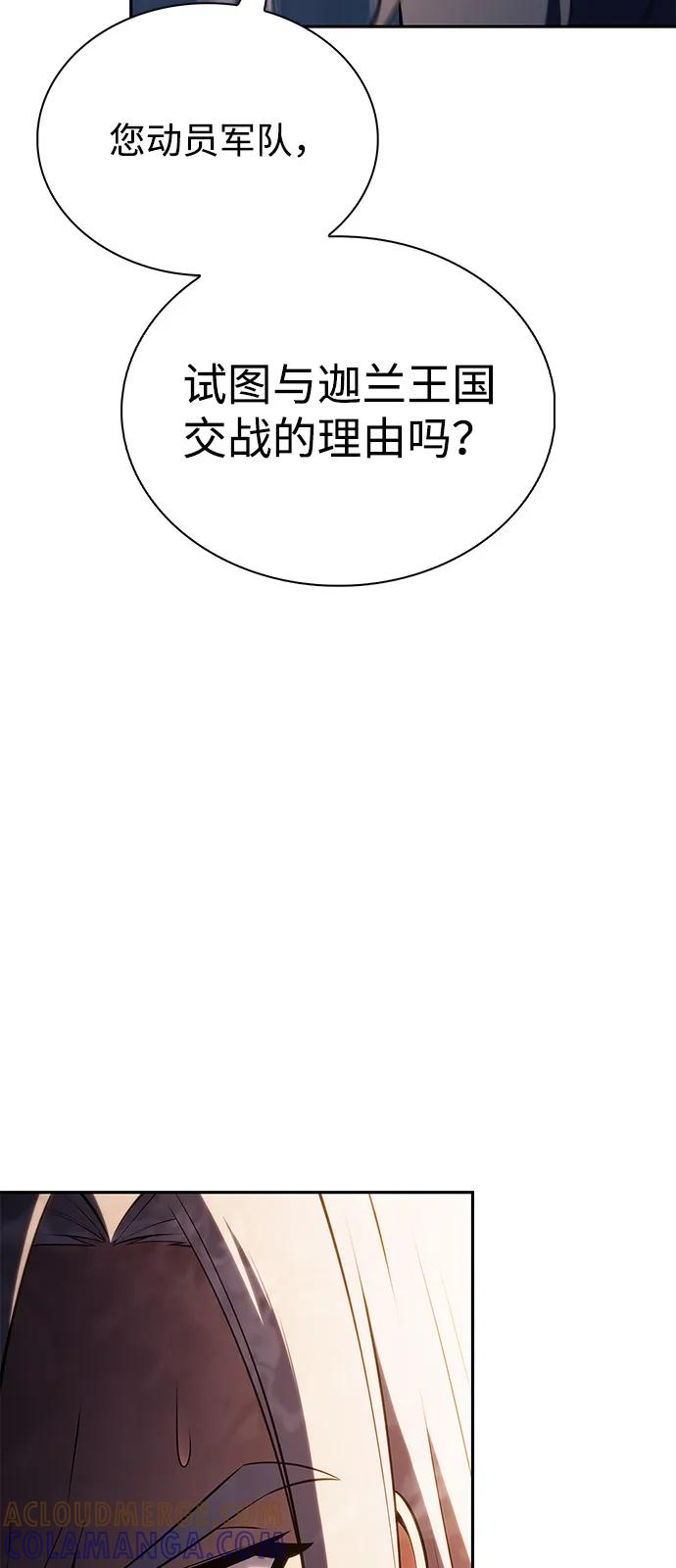 《公爵家的重生暗杀者》第87话 遮住阳光的浓雾（2） 第57页