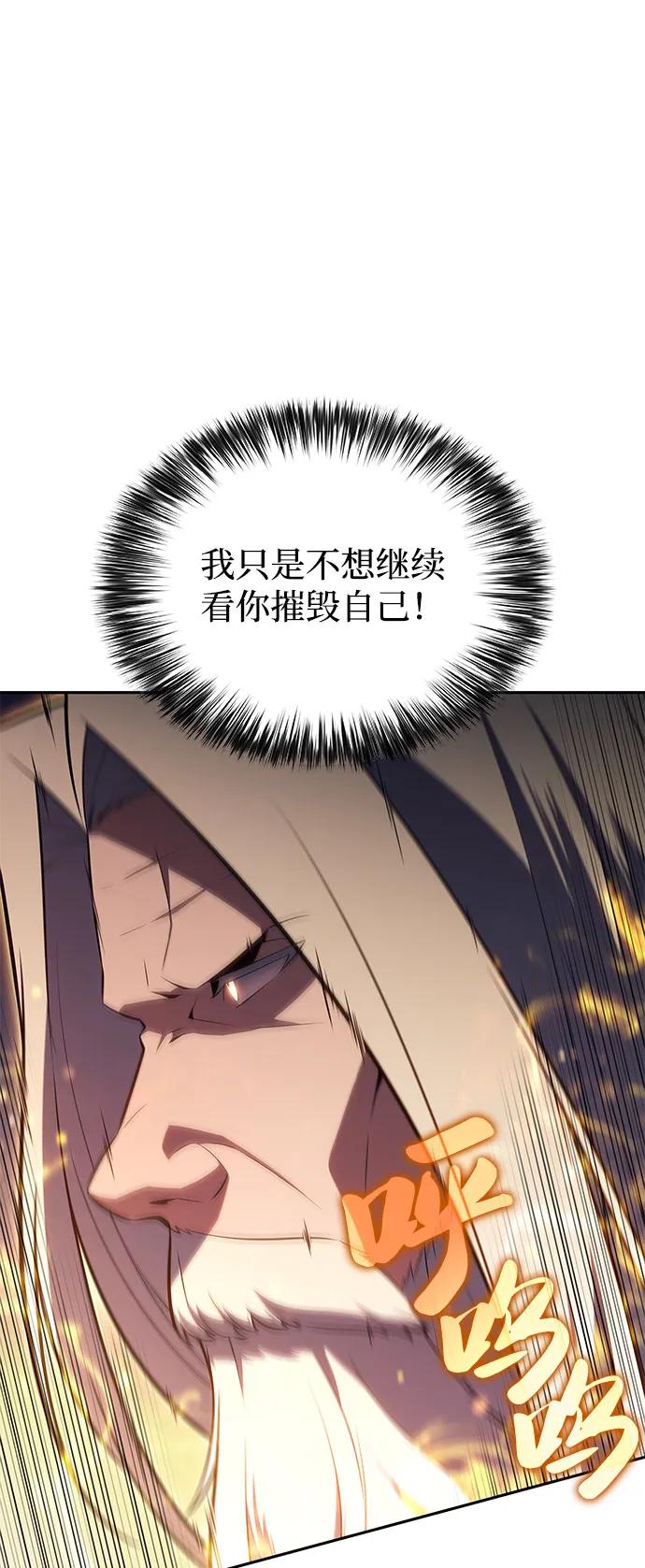 《公爵家的重生暗杀者》第87话 遮住阳光的浓雾（2） 第68页