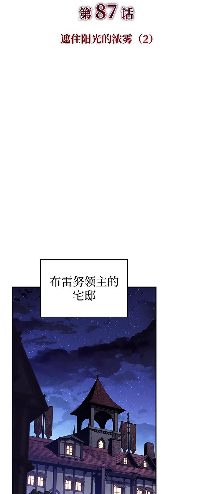 《公爵家的重生暗杀者》第87话 遮住阳光的浓雾（2） 第24页