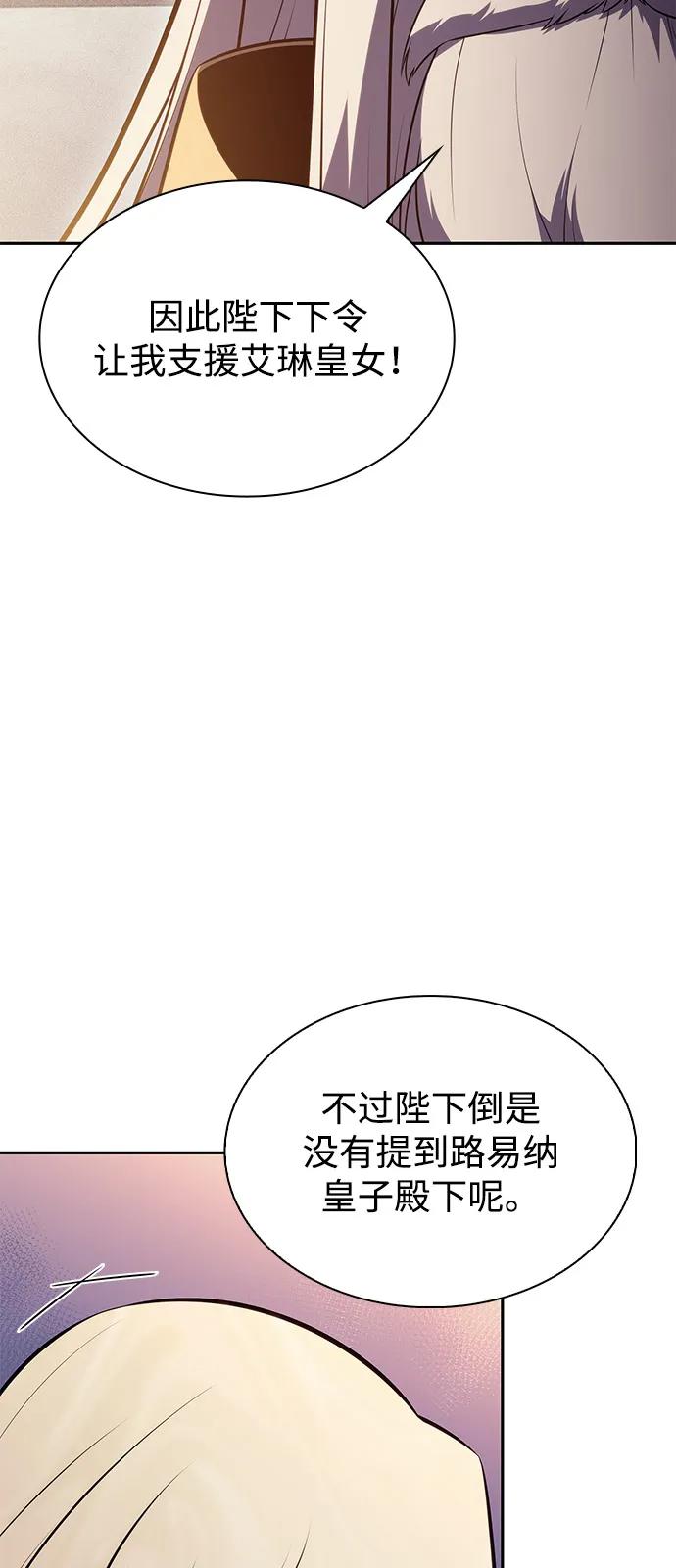 《公爵家的重生暗杀者》第87话 遮住阳光的浓雾（2） 第54页