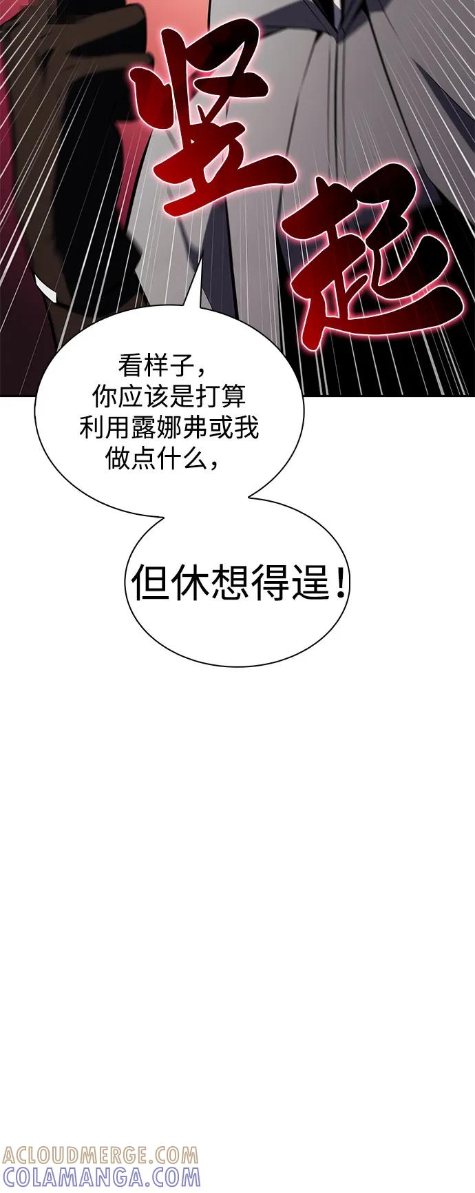 《公爵家的重生暗杀者》第87话 遮住阳光的浓雾（2） 第17页