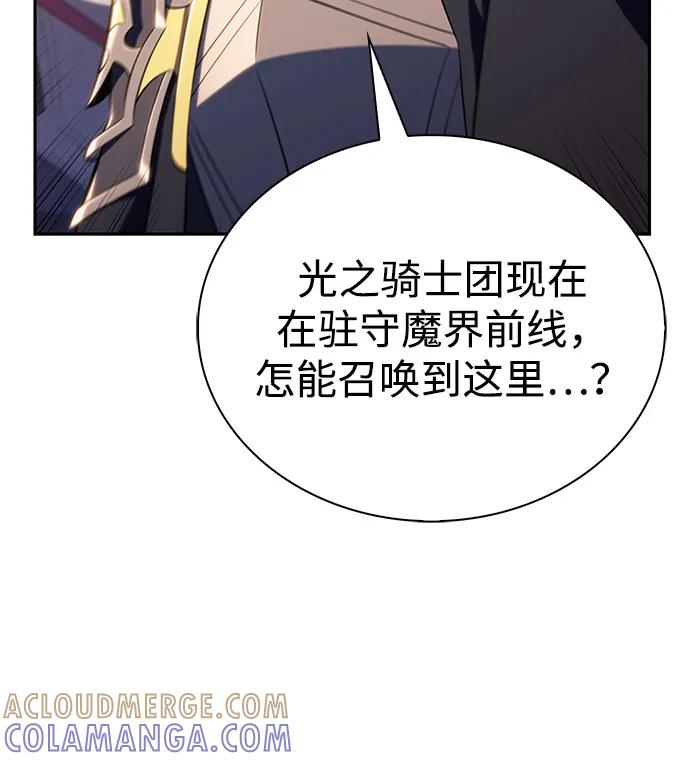 《公爵家的重生暗杀者》第87话 遮住阳光的浓雾（2） 第37页