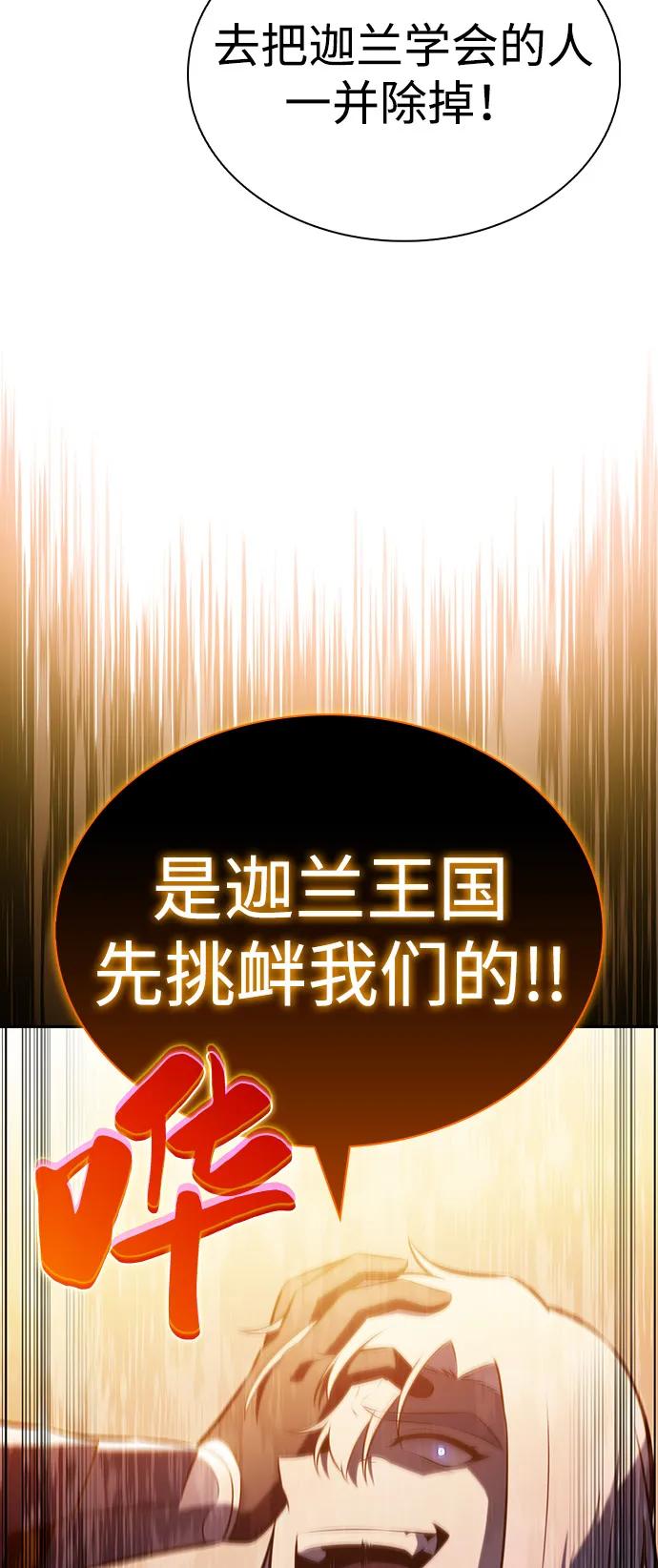 《公爵家的重生暗杀者》第87话 遮住阳光的浓雾（2） 第34页