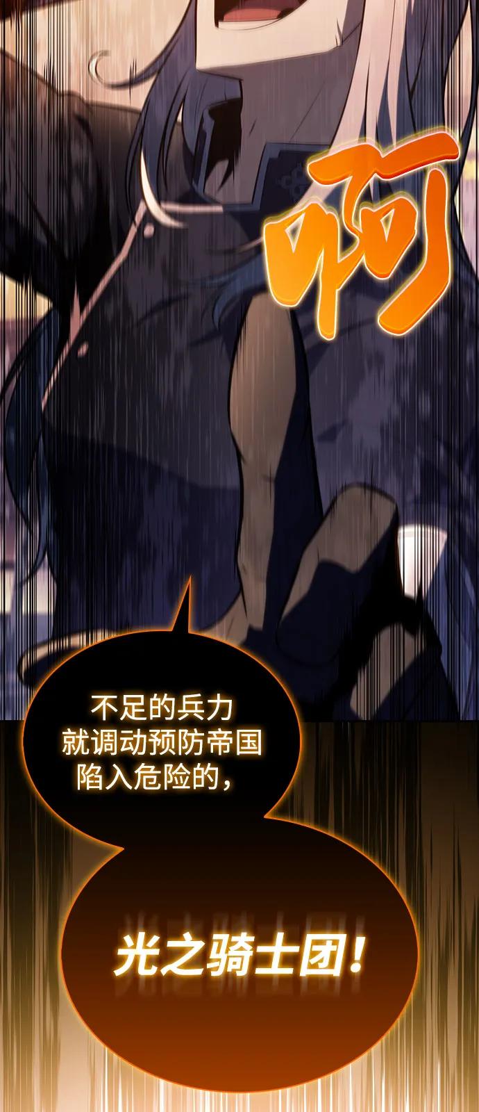 《公爵家的重生暗杀者》第87话 遮住阳光的浓雾（2） 第35页