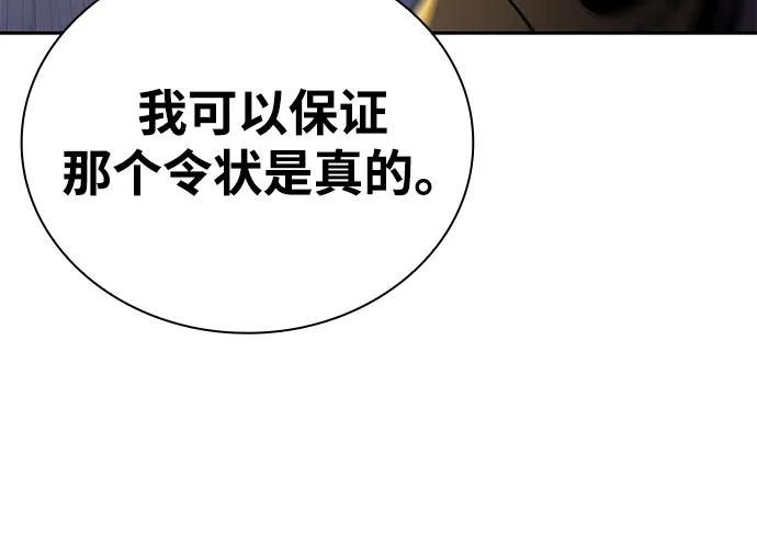 《公爵家的重生暗杀者》第87话 遮住阳光的浓雾（2） 第52页