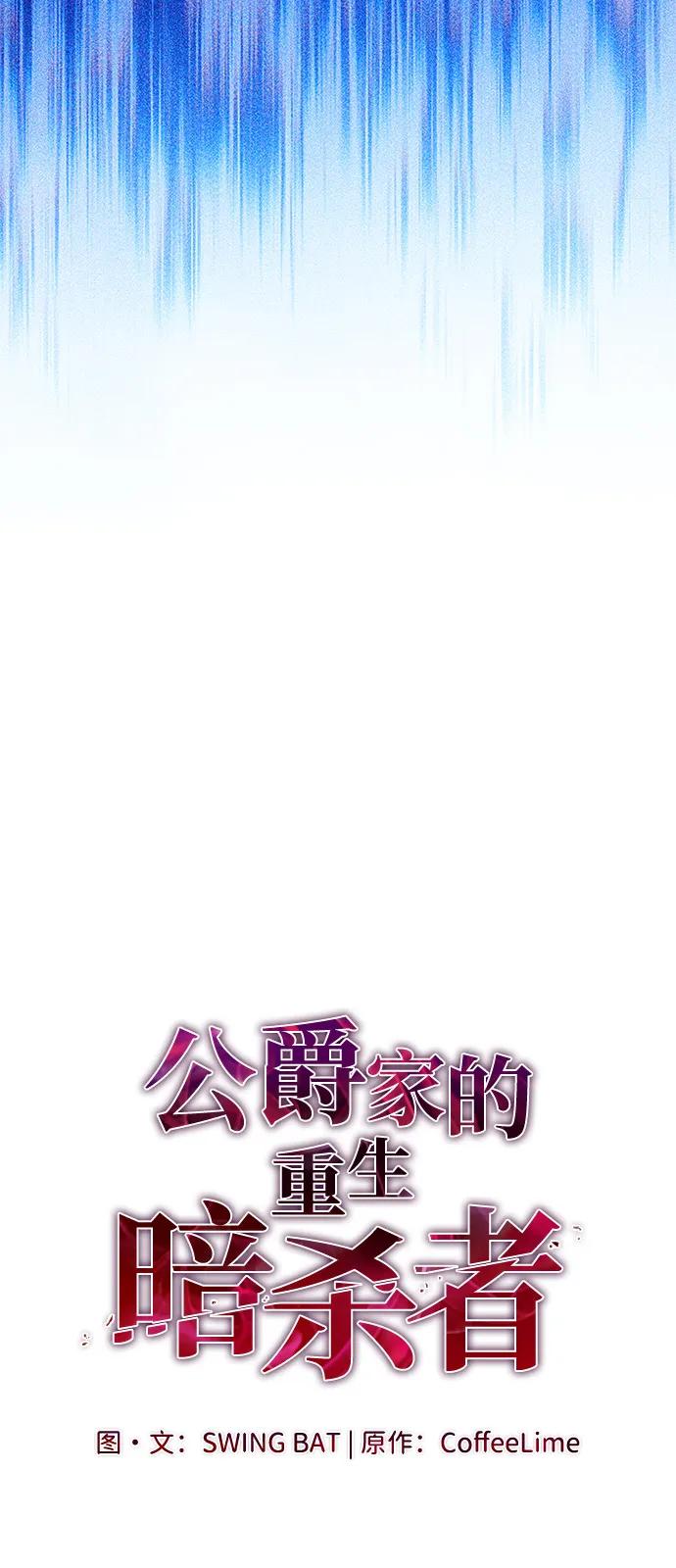 《公爵家的重生暗杀者》第87话 遮住阳光的浓雾（2） 第23页