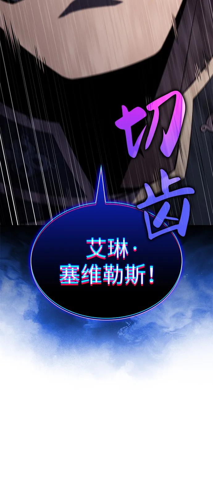《公爵家的重生暗杀者》第87话 遮住阳光的浓雾（2） 第50页