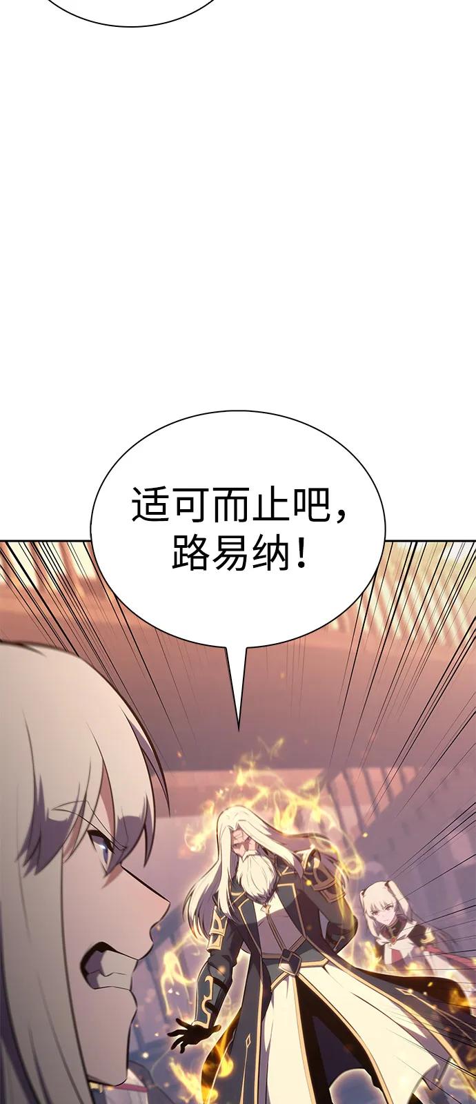《公爵家的重生暗杀者》第87话 遮住阳光的浓雾（2） 第63页