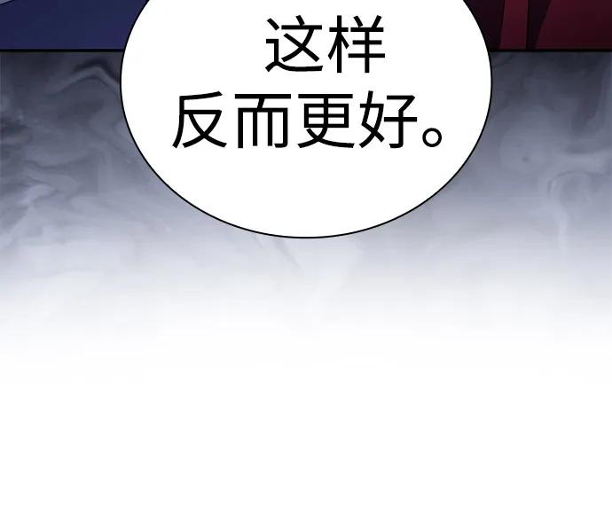 《公爵家的重生暗杀者》第87话 遮住阳光的浓雾（2） 第32页