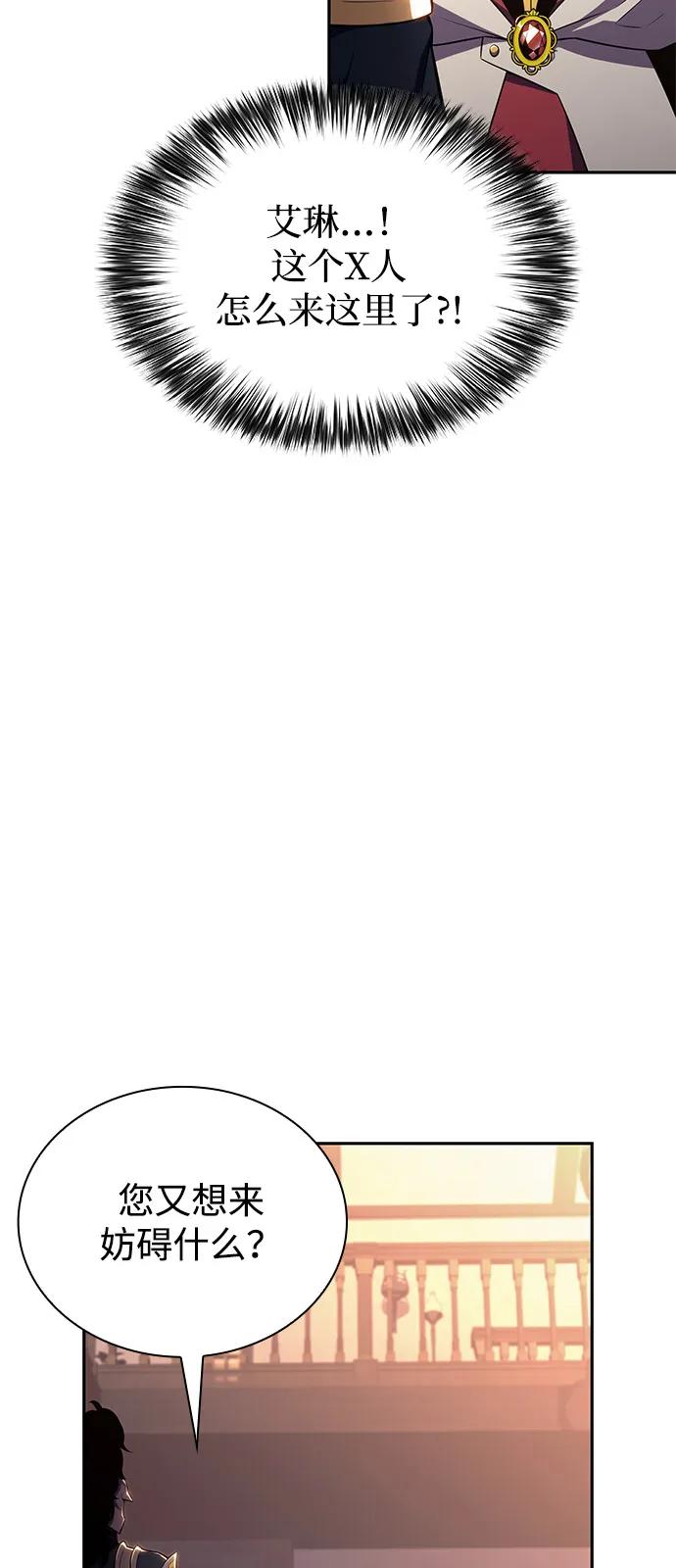 《公爵家的重生暗杀者》第87话 遮住阳光的浓雾（2） 第46页