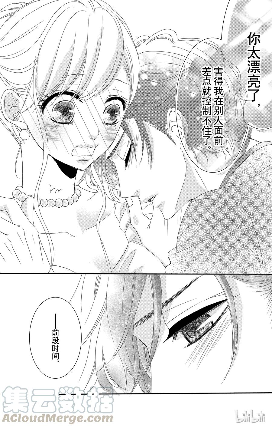 《Coffee & Vanilla 咖啡和香草》9 热度和竞争 第25页
