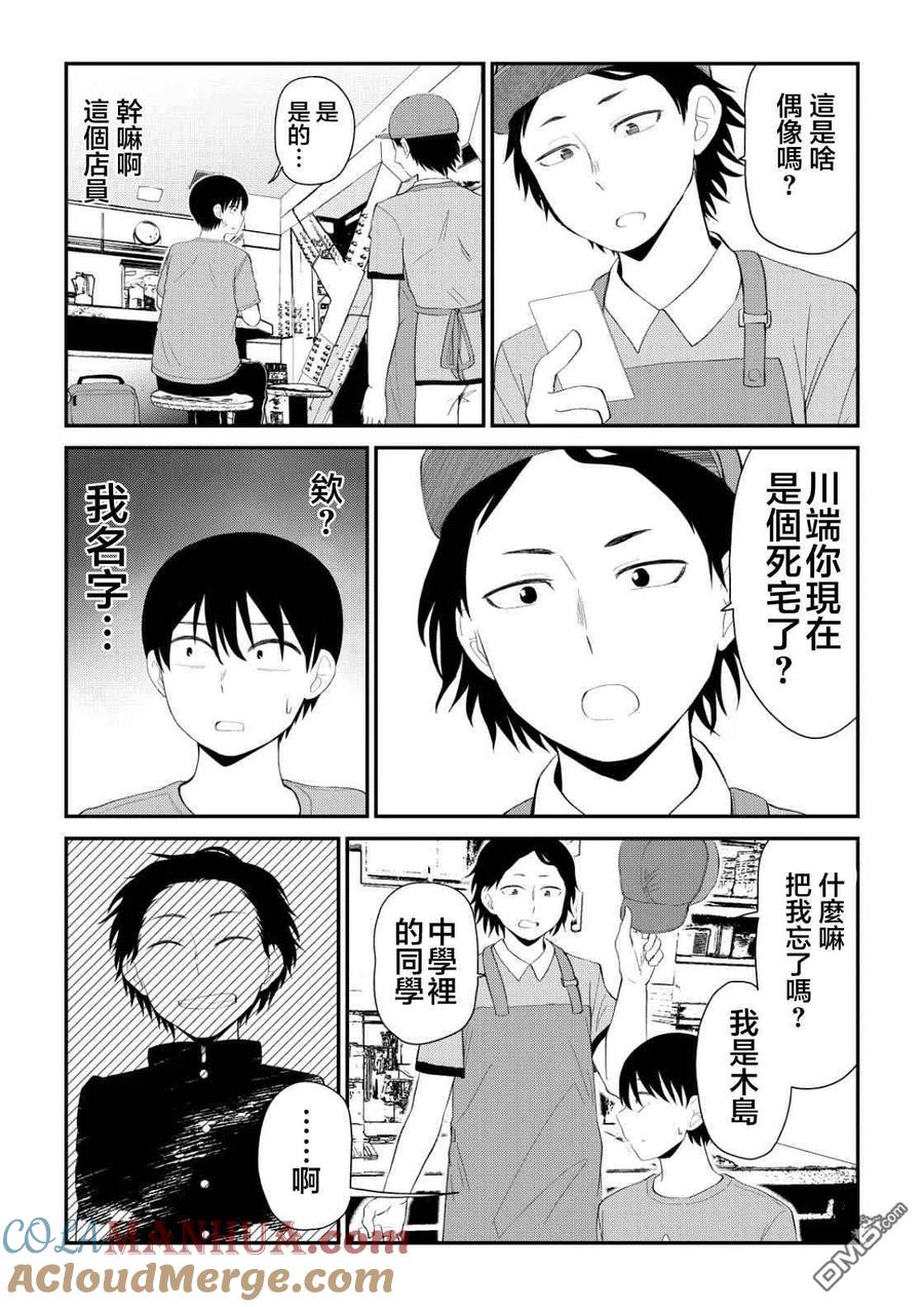 《偶像与死宅的理想关系》第73话 第4页