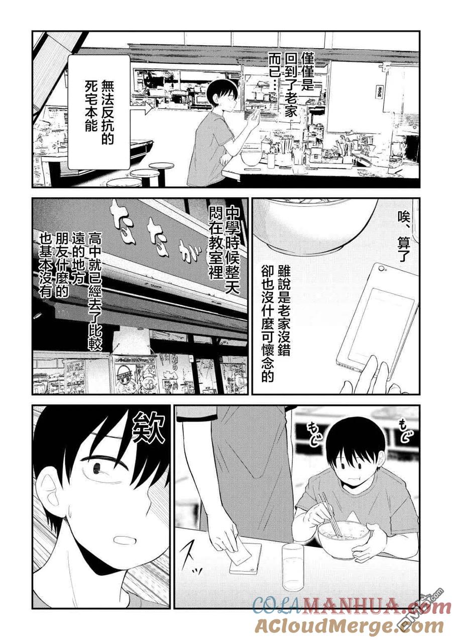 《偶像与死宅的理想关系》第73话 第3页