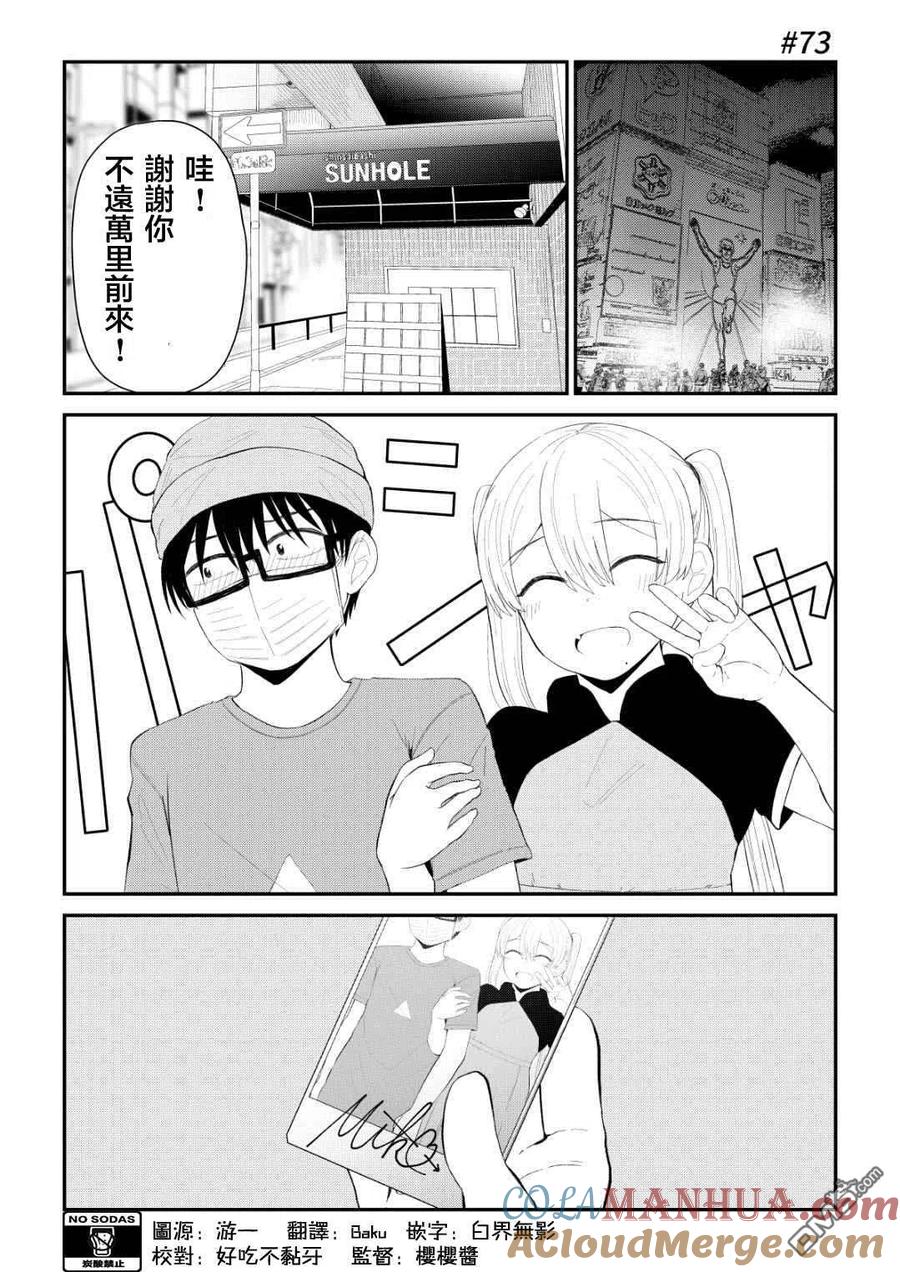 《偶像与死宅的理想关系》第73话 第2页