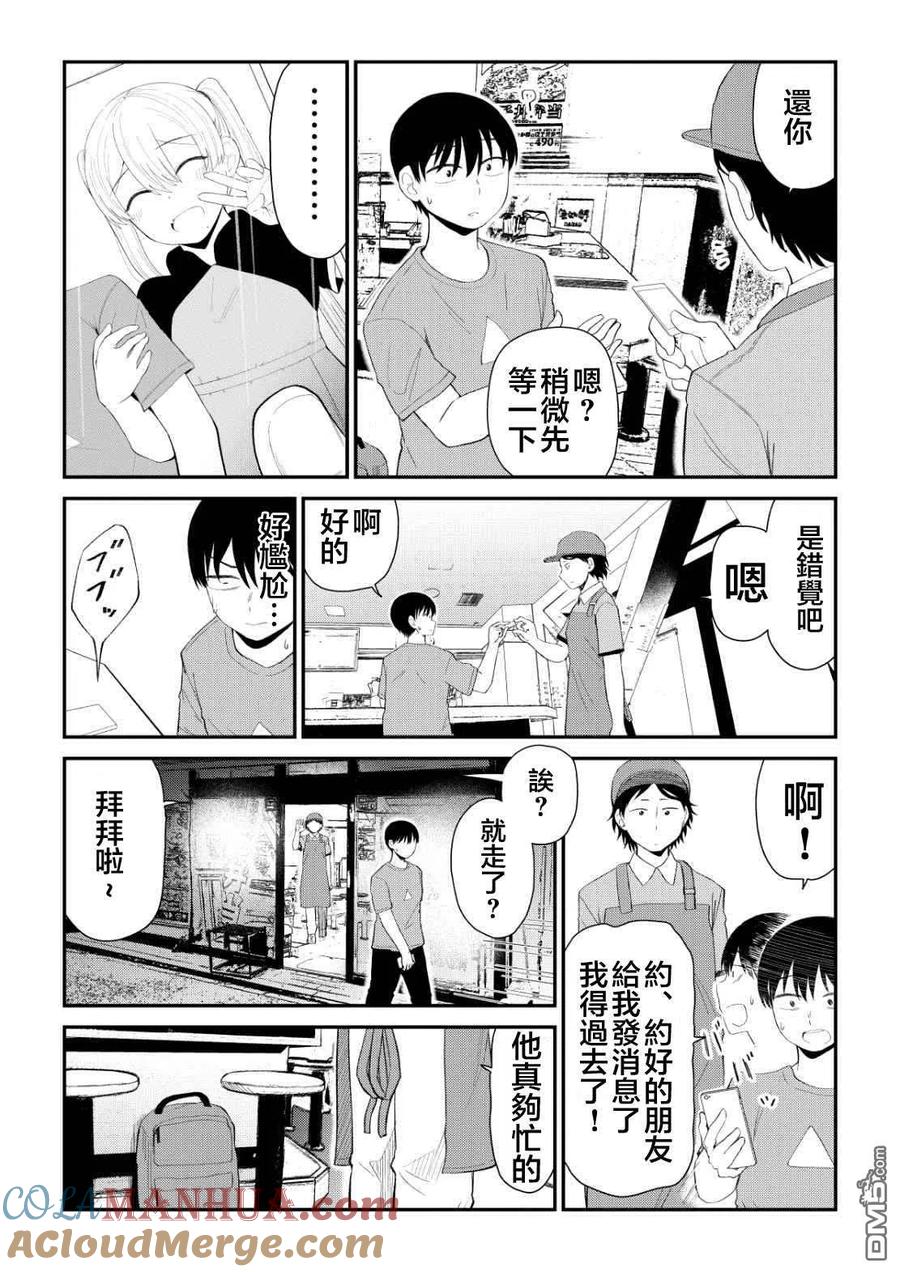 《偶像与死宅的理想关系》第73话 第5页