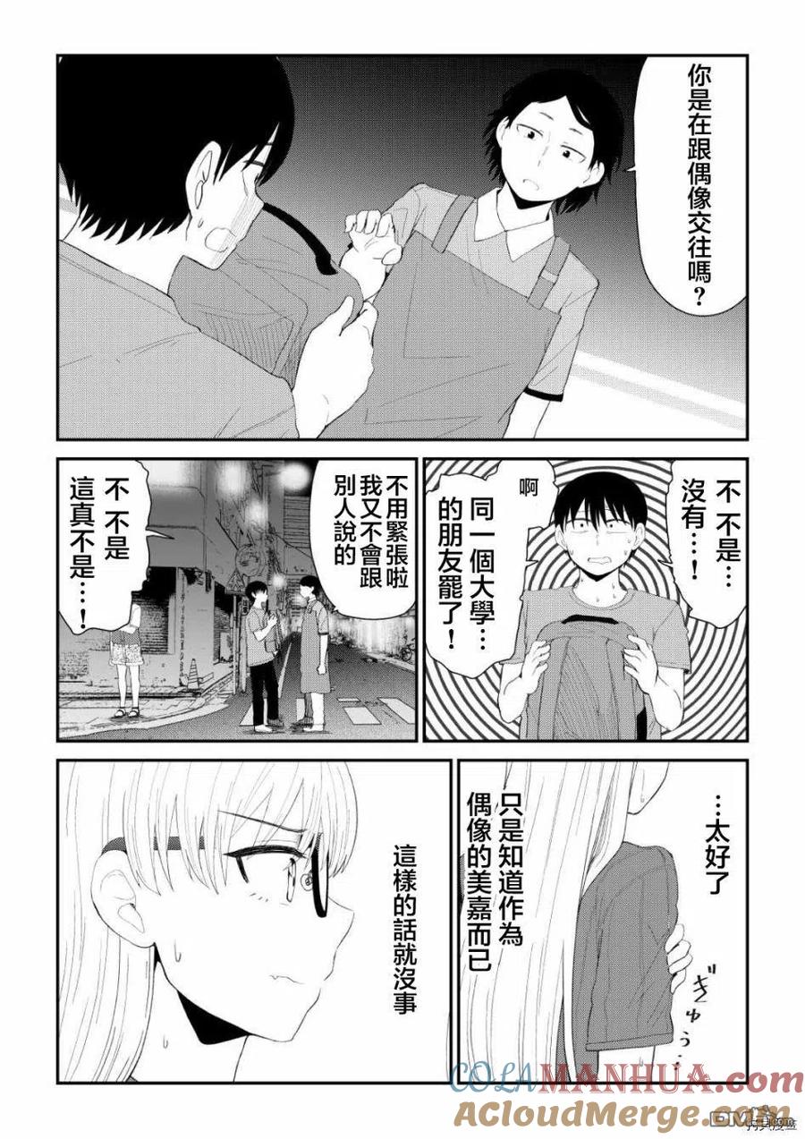 《偶像与死宅的理想关系》第77话 第3页