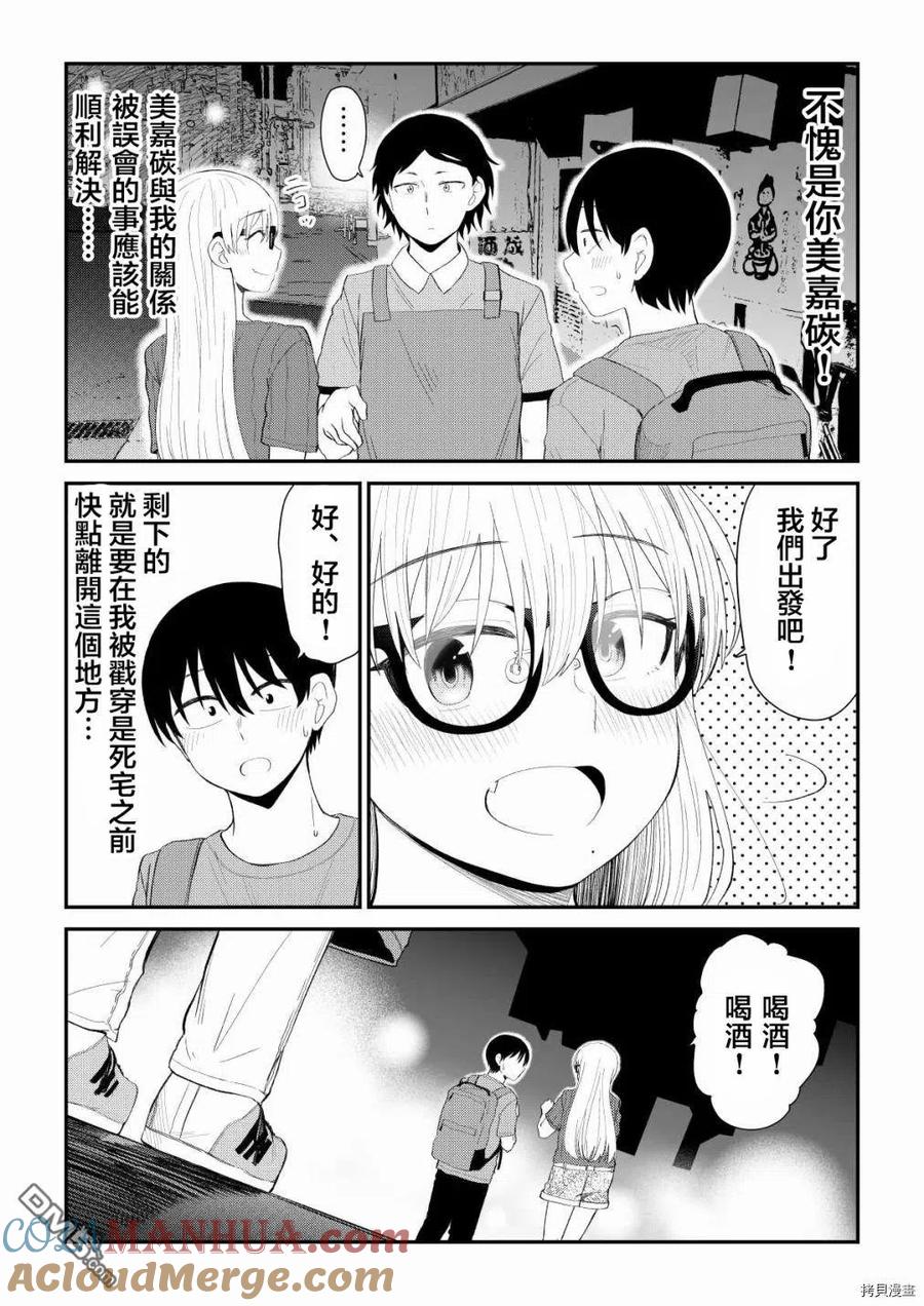 《偶像与死宅的理想关系》第77话 第6页