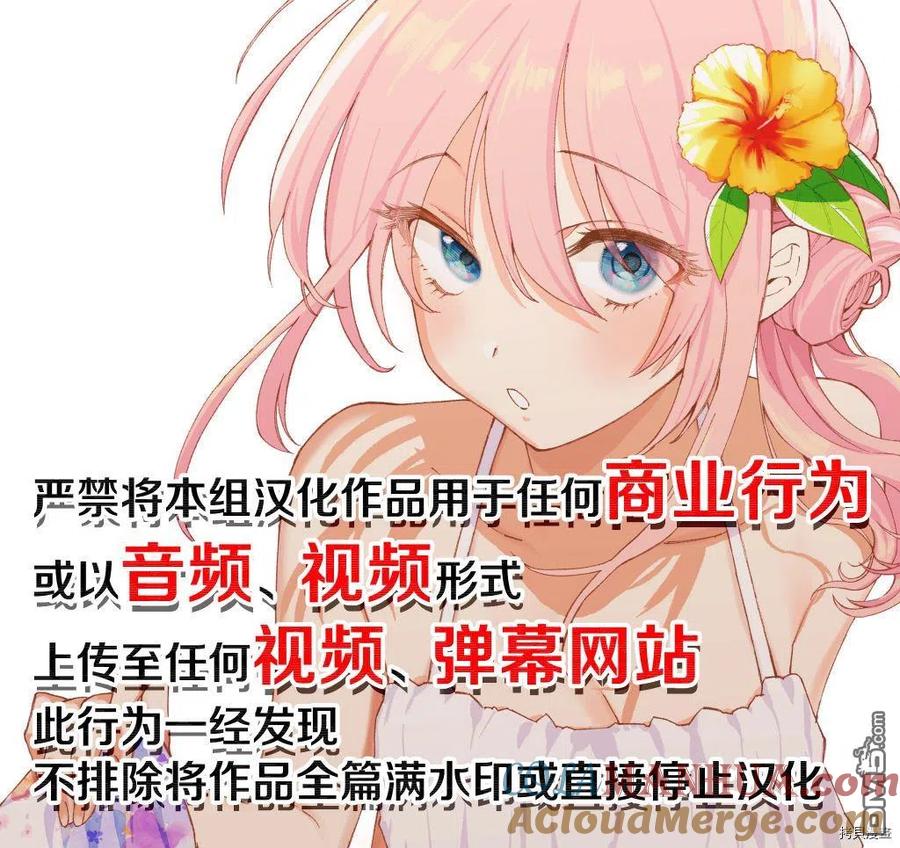 《偶像与死宅的理想关系》第77话 第11页