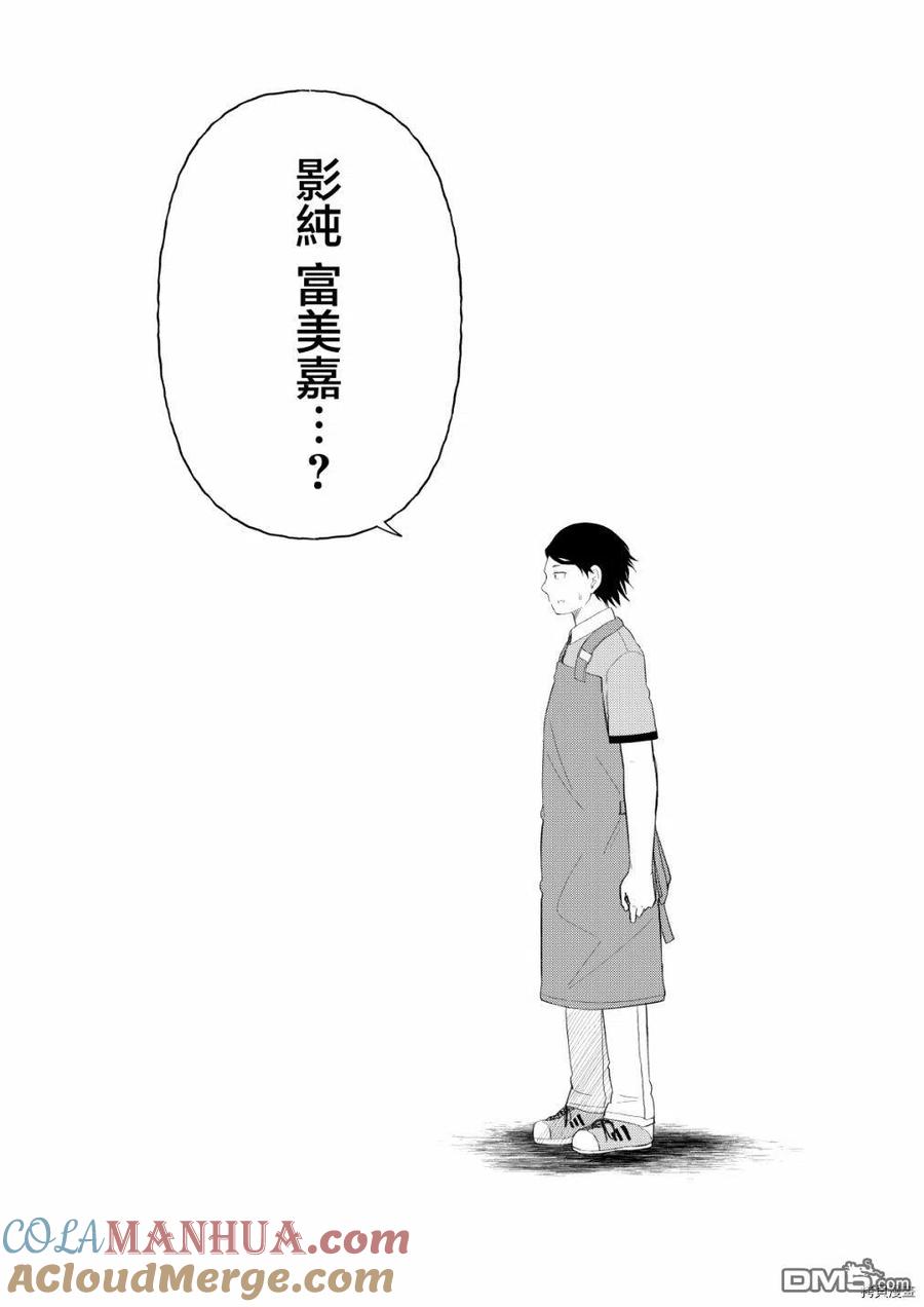 《偶像与死宅的理想关系》第77话 第7页