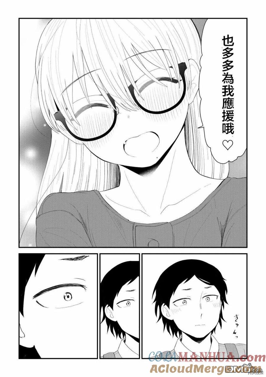 《偶像与死宅的理想关系》第77话 第5页