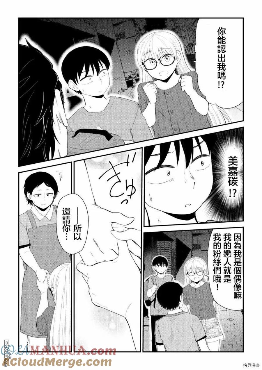《偶像与死宅的理想关系》第77话 第4页