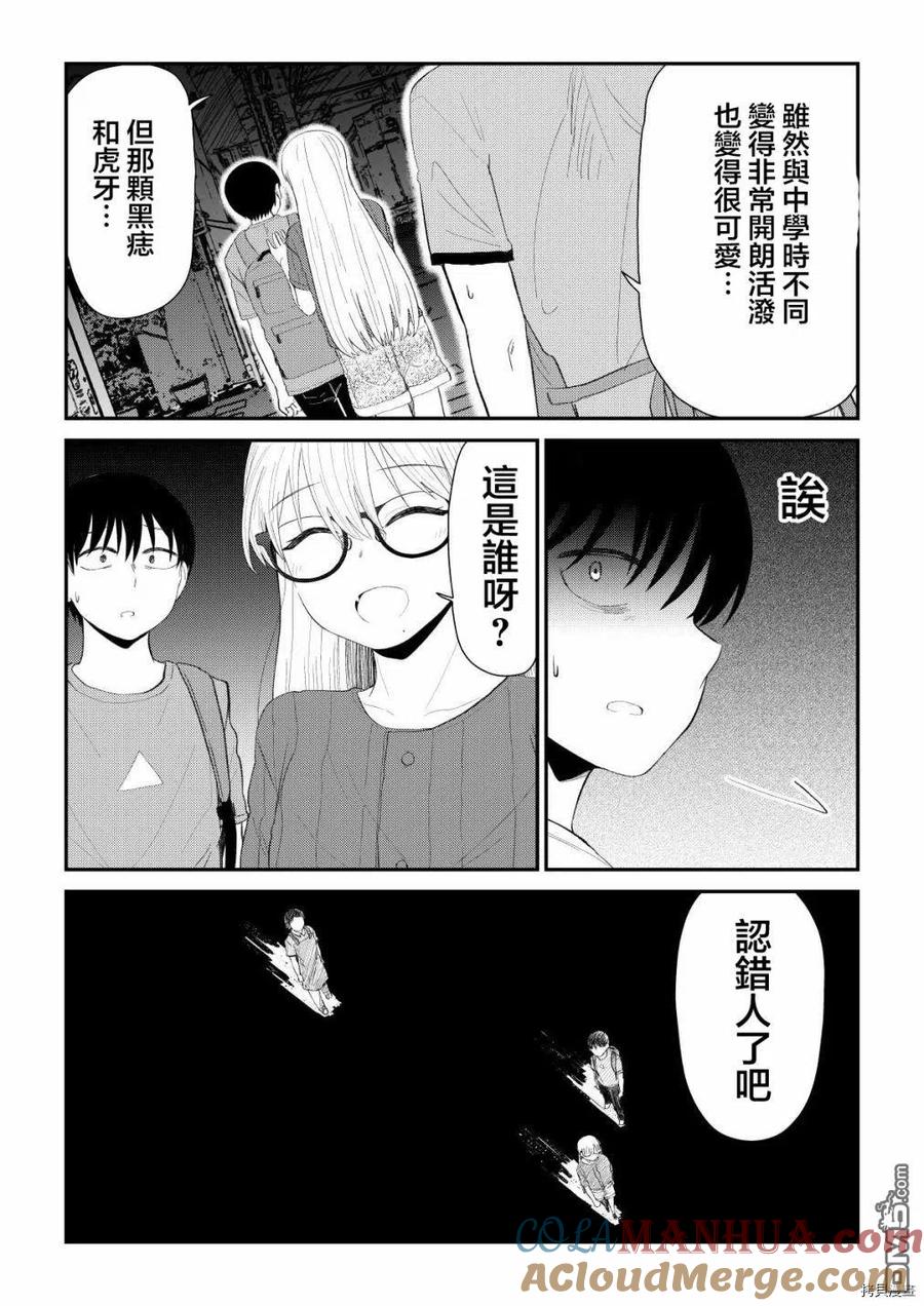 《偶像与死宅的理想关系》第77话 第9页