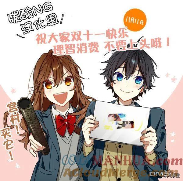 《偶像与死宅的理想关系》第77话 第10页