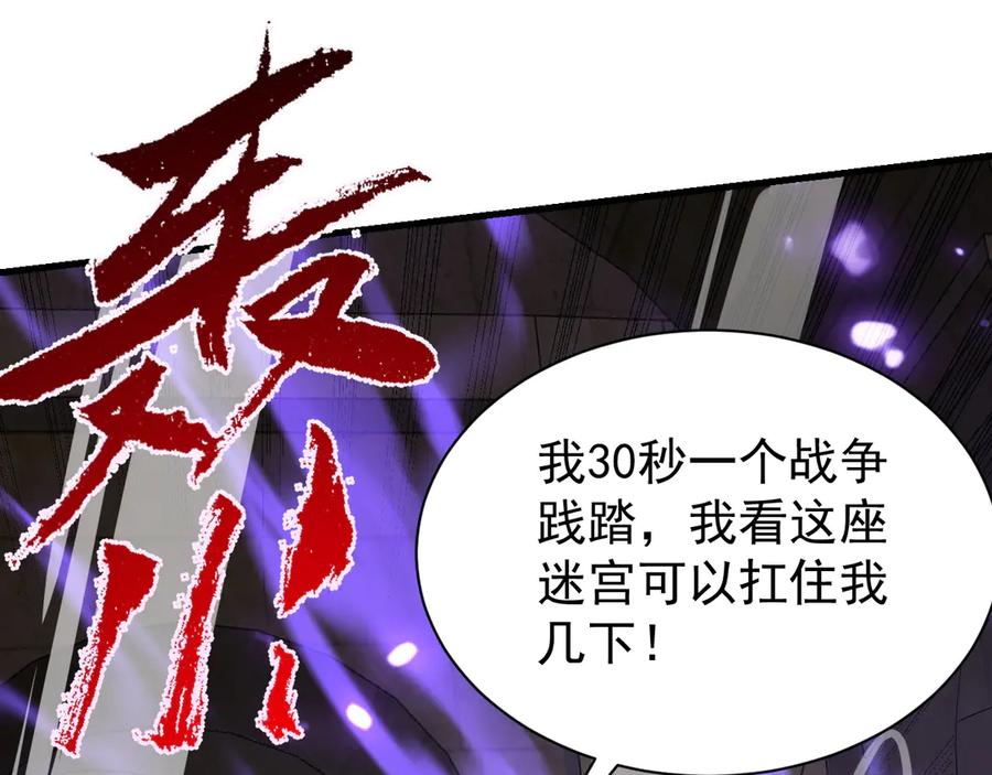 网游：因为太浪，我成了全服公敌！ 第103话 矮人族关卡？ 第63页