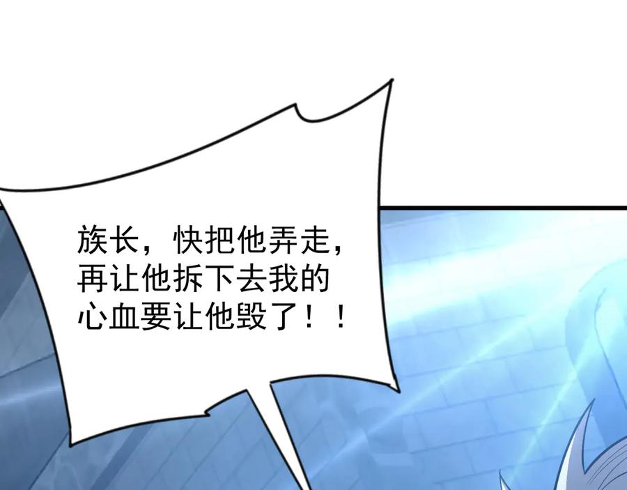 网游：因为太浪，我成了全服公敌！ 第103话 矮人族关卡？ 第74页