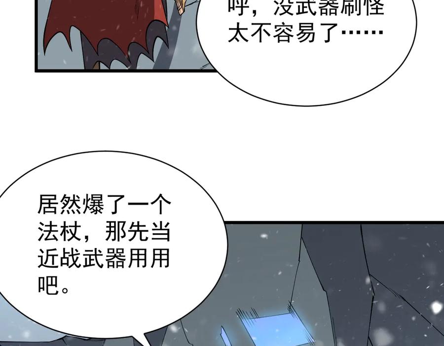 网游：因为太浪，我成了全服公敌！ 第105话 铸造神兵 第123页