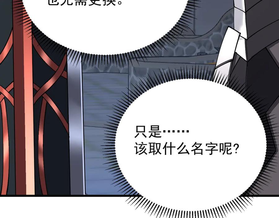 网游：因为太浪，我成了全服公敌！ 第107话 合纵连横 第131页