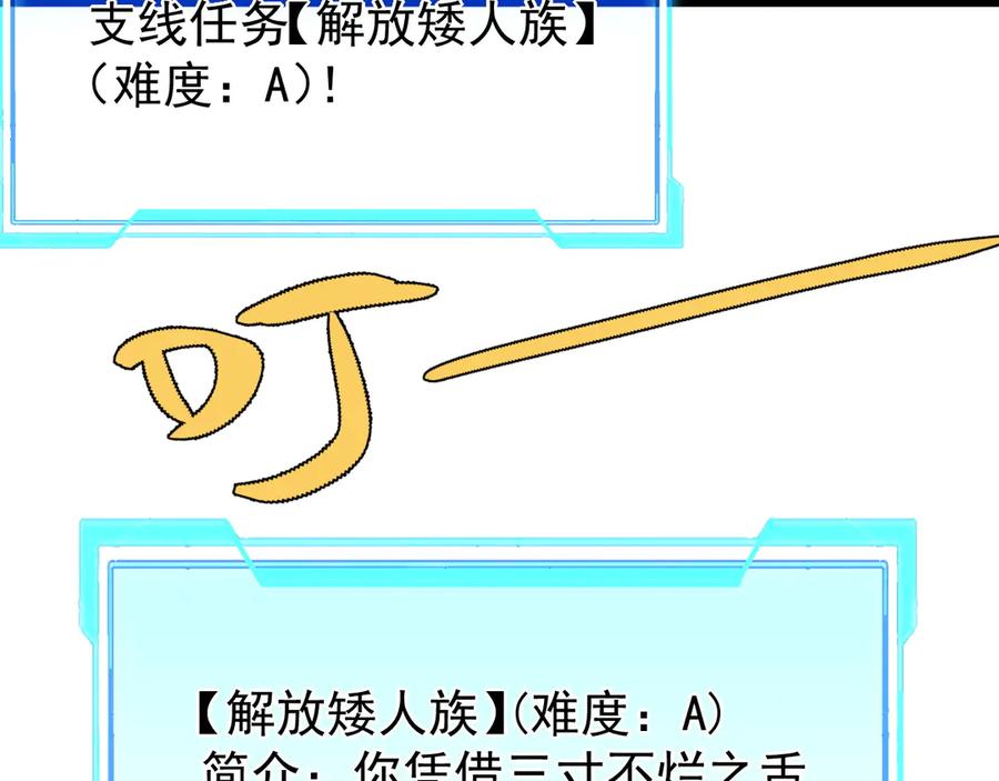 网游：因为太浪，我成了全服公敌！ 第107话 合纵连横 第120页