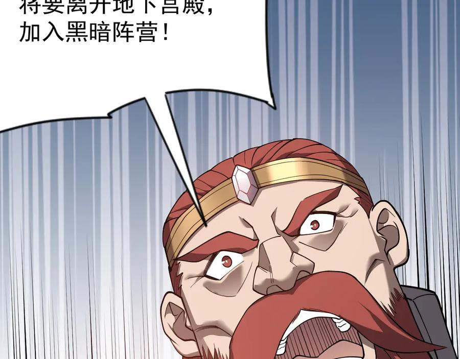网游：因为太浪，我成了全服公敌！ 第107话 合纵连横 第138页