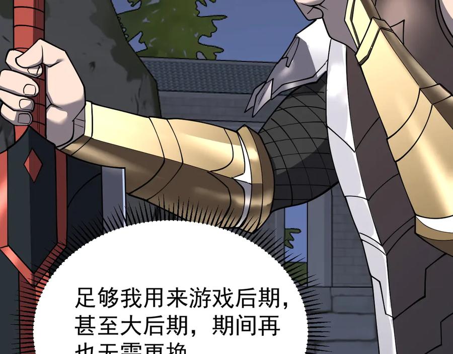 网游：因为太浪，我成了全服公敌！ 第107话 合纵连横 第130页