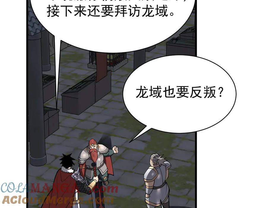 网游：因为太浪，我成了全服公敌！ 第107话 合纵连横 第125页