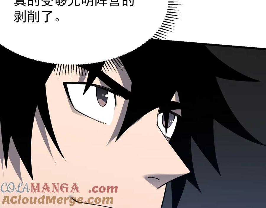 网游：因为太浪，我成了全服公敌！ 第107话 合纵连横 第145页