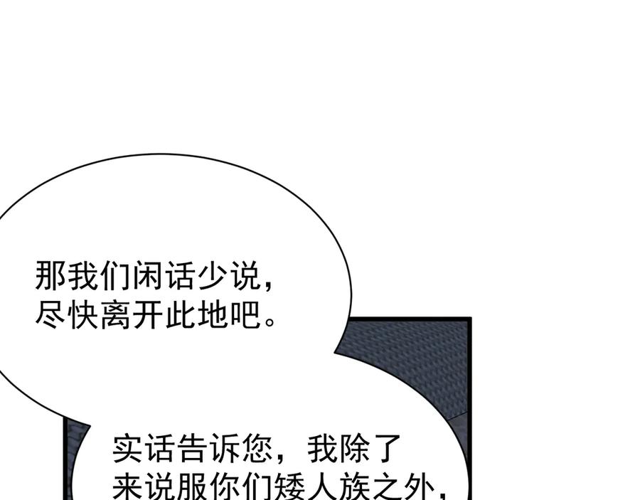 网游：因为太浪，我成了全服公敌！ 第107话 合纵连横 第124页