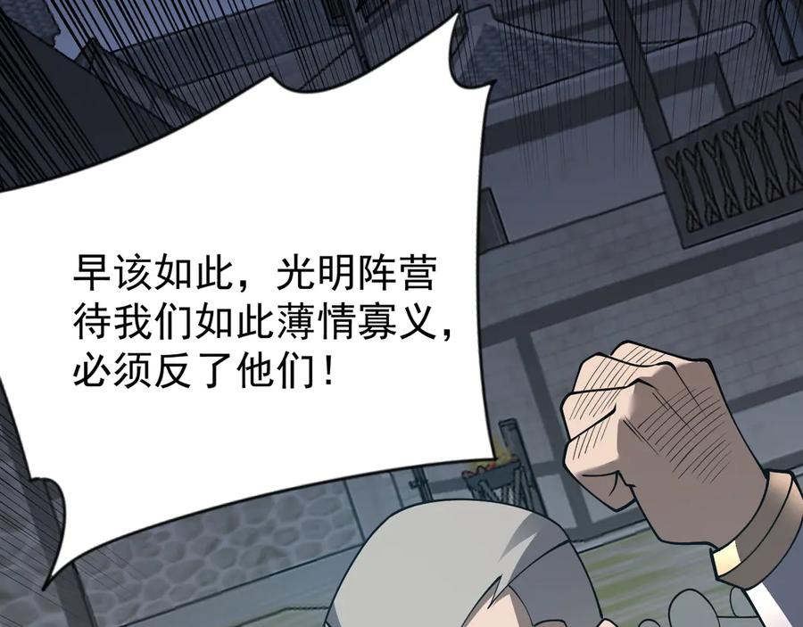 网游：因为太浪，我成了全服公敌！ 第107话 合纵连横 第142页