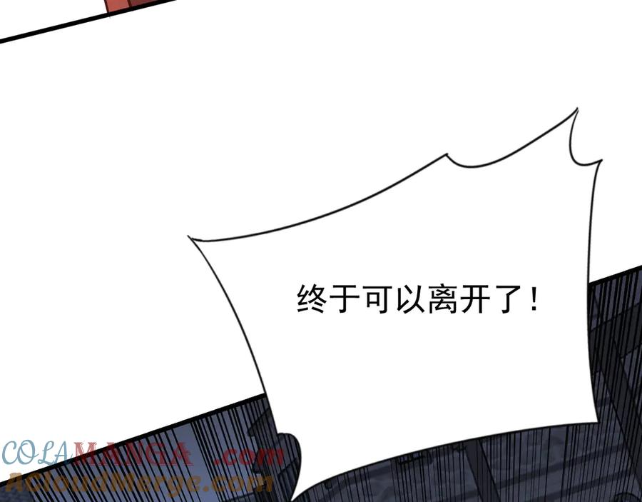 网游：因为太浪，我成了全服公敌！ 第107话 合纵连横 第141页