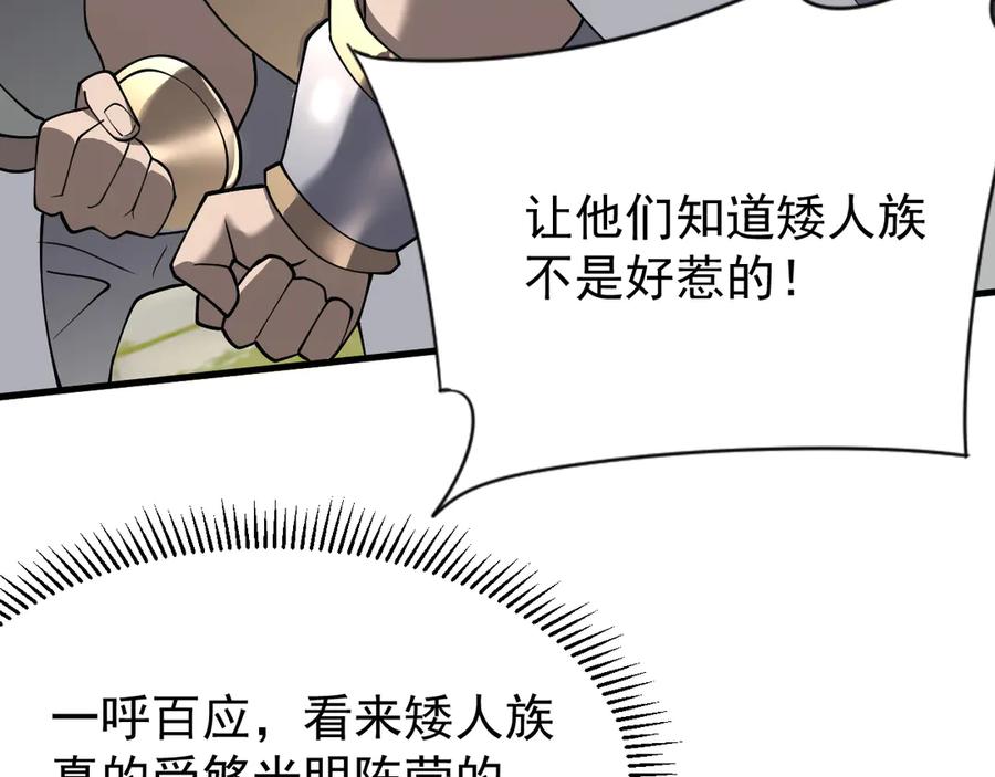 网游：因为太浪，我成了全服公敌！ 第107话 合纵连横 第144页