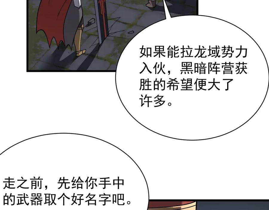 网游：因为太浪，我成了全服公敌！ 第107话 合纵连横 第126页