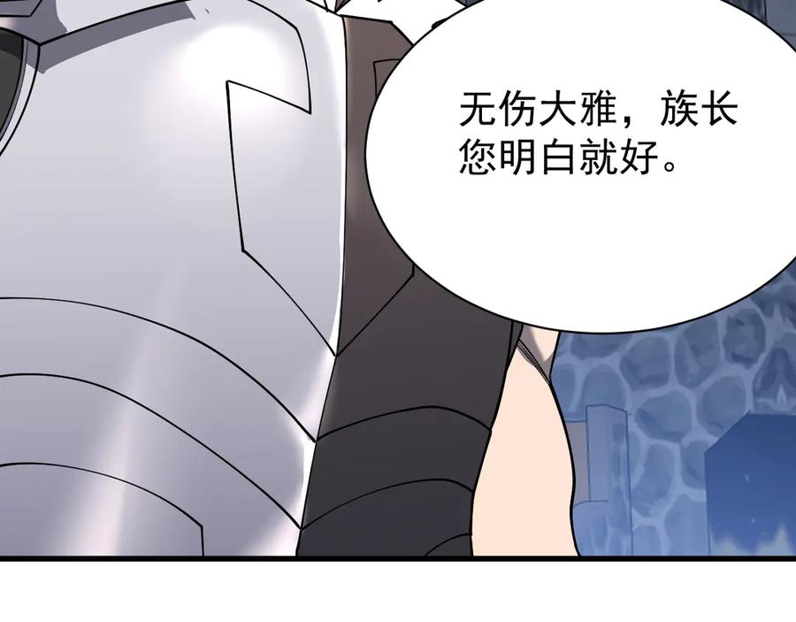 网游：因为太浪，我成了全服公敌！ 第107话 合纵连横 第123页