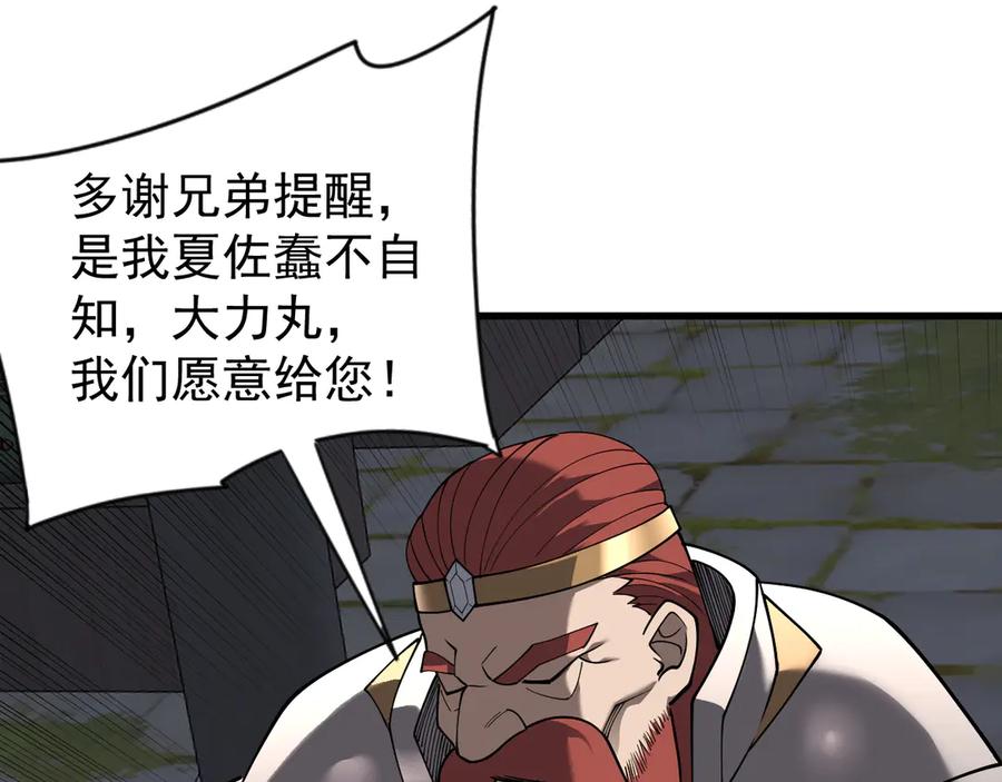 网游：因为太浪，我成了全服公敌！ 第107话 合纵连横 第118页